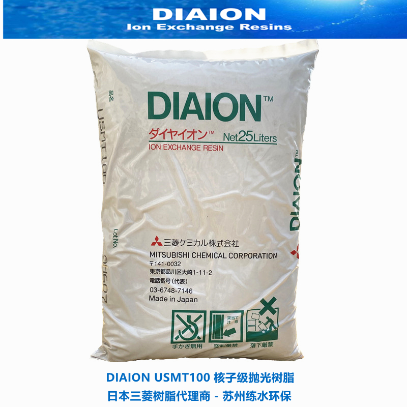 DIAION USMT100 日本三菱核子级树脂