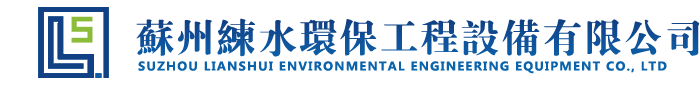 日本三菱树脂代理-日本三菱离子交换树脂-离子交换树脂厂家-苏州练水环保工程设备有限公司