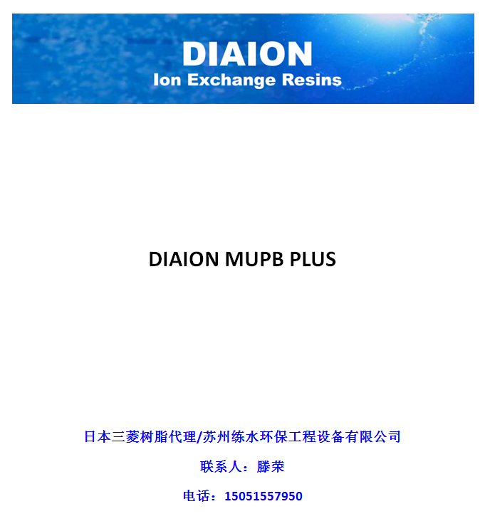 DIAION MUPB PLUS