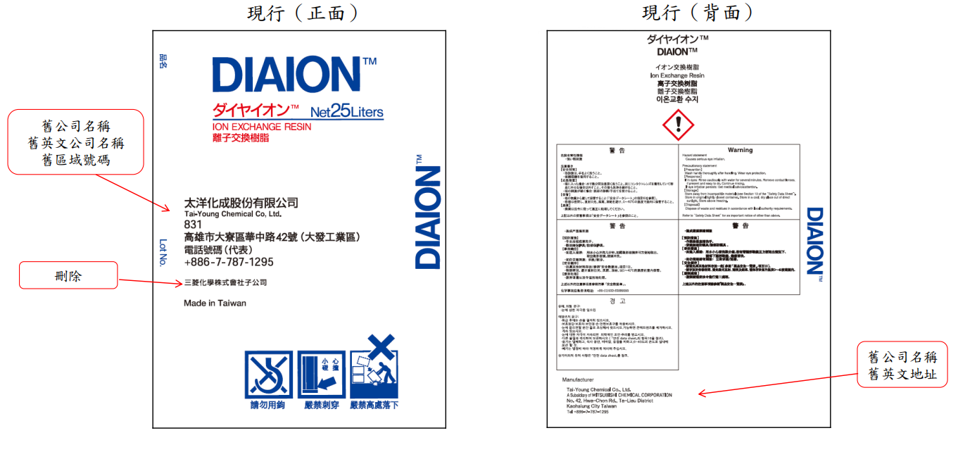 日本三菱树脂包装已变更