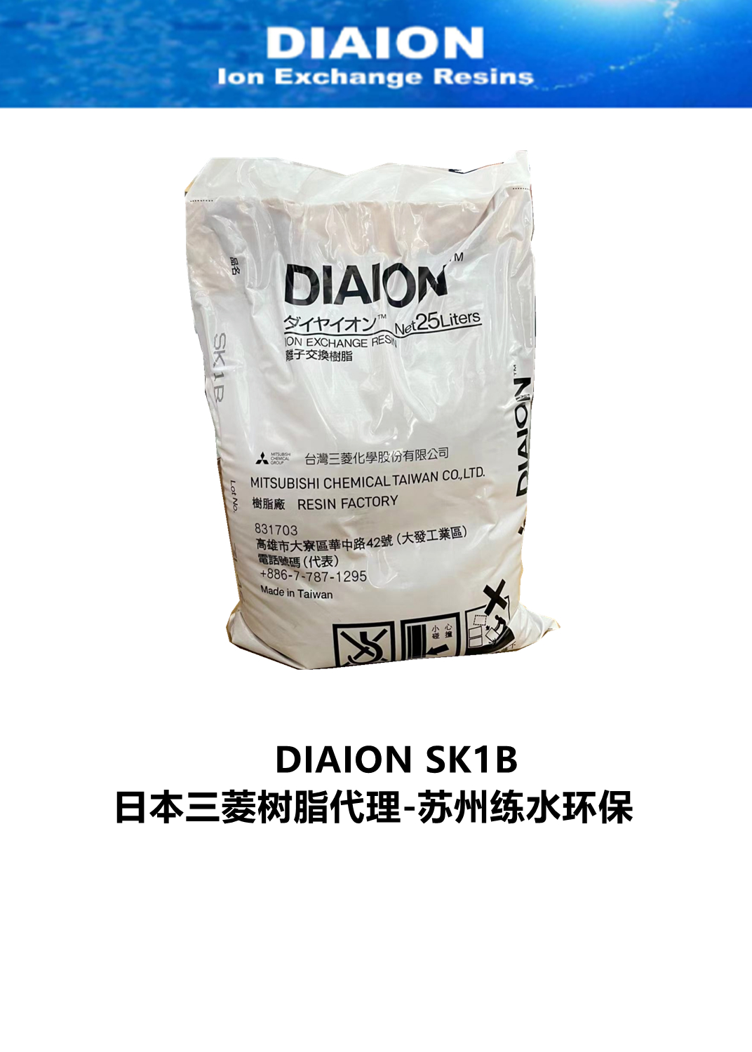 DIAION SK1B
