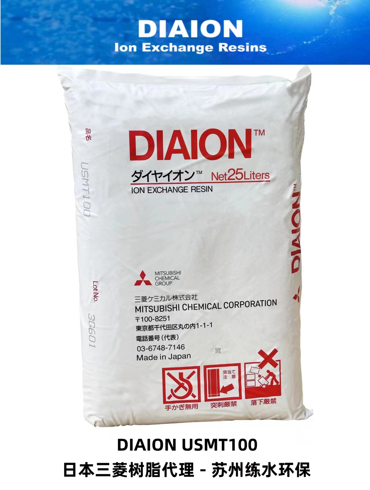 DIAION USMT100 日本三菱核子级树脂